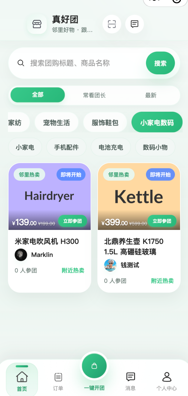 真好团小程序首页