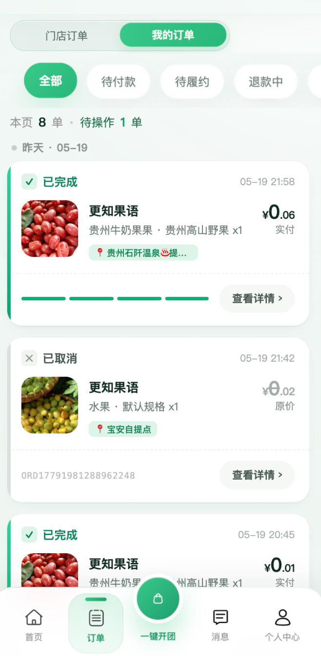 订单管理