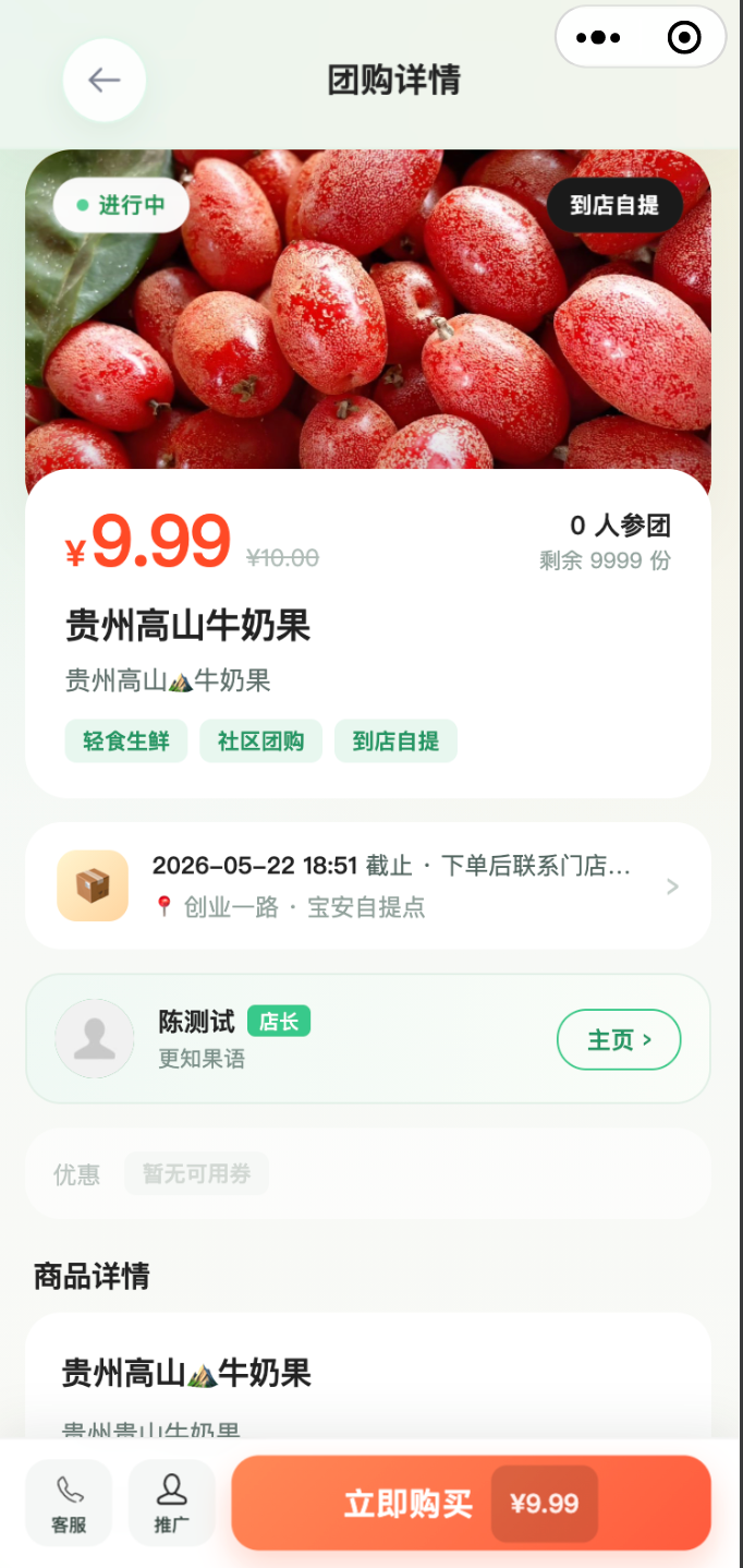 商品详情